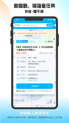 咖德保安端-做临勤轻松赚