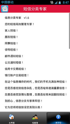 【免費生產應用App】短信分类专家-APP點子