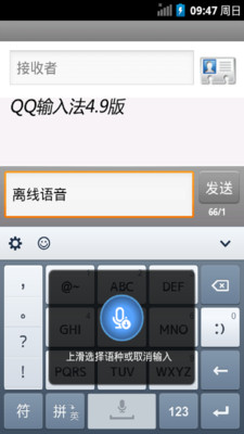 QQ输入法
