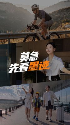 墨迹天气-让未知可先知