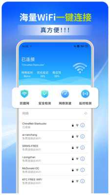 wifi全能连-WiFi连接如此简单