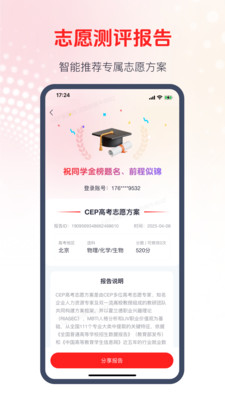 CEP志愿专家-2025高考志愿填报
