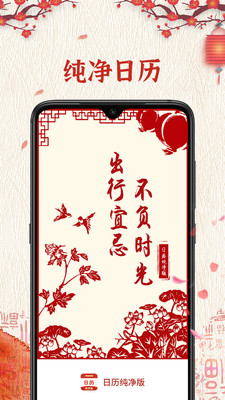 日历纯净版