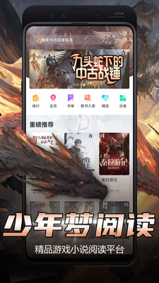 少年梦阅读-精品游戏小说