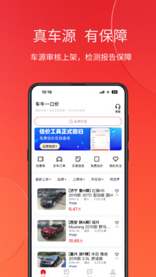 车牛-买车卖车估价查车况