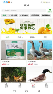 心田山庄-生态农产品