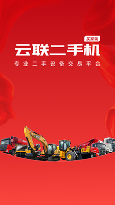 云联二手机