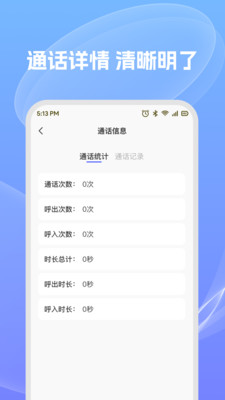 通话记录轻松查