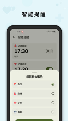 AI健康管家