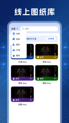 CAD看图管家-免费好用CAD