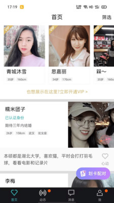 相会-征婚相亲找对象