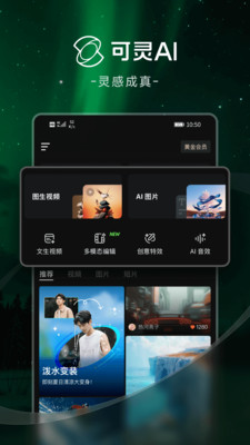 可灵AI-点燃你的想象力