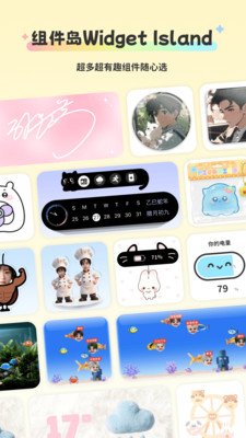 组件岛Widget Island-创意美化