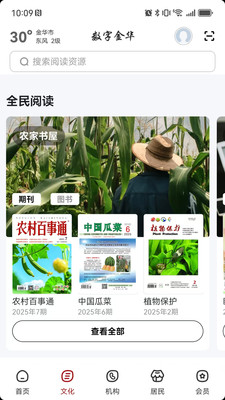 数字金华