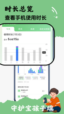 守护宝孩子端-儿童手机管控