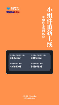 轻笔记-不只是取件码