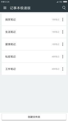 记事本极速版-笔记本