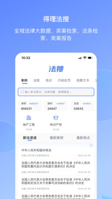 得理律助