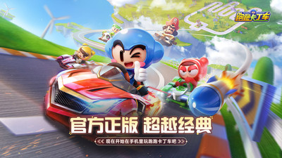 跑跑卡丁车官方竞速版