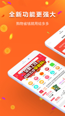 给多多-返利APP