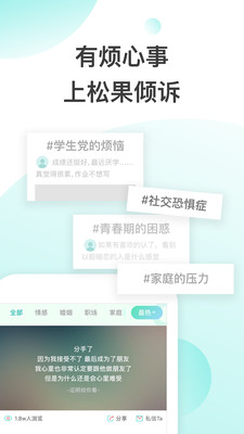 松果倾诉语音通话-心理情感咨询