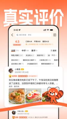 大众点评-吃喝玩乐指南
