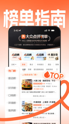 大众点评-吃喝玩乐指南