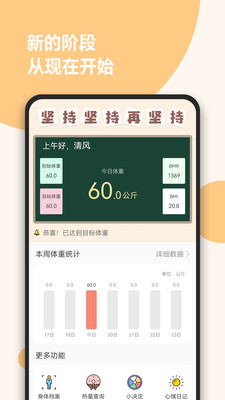 减肥小助手