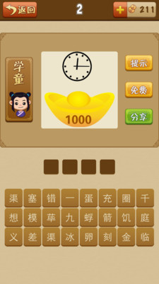 看图猜成语 并是什么成语_表情 看图猜成语升级版完整答案 3G免费网 手机版 表