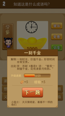 看图猜成语天手是什么成语_看图猜成语天字下是什么成语看图猜成语答案(3)