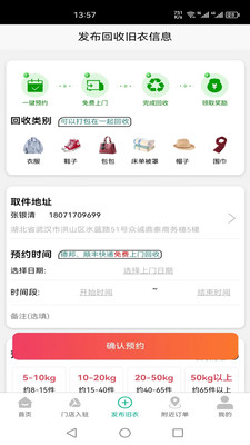 聚换旧衣服回收-6块6废品回收