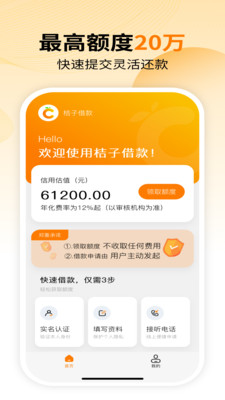 桔子借款