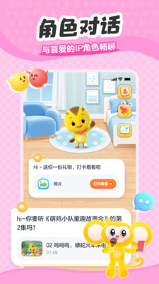 小金猴AI启蒙-儿童早教故事儿歌