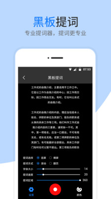梦音提词器