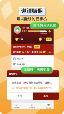 金牛云手机