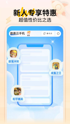 傲晨云手机-旗舰性能游戏云手机