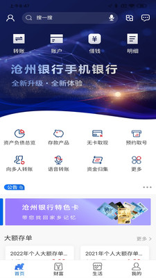 沧州银行-个人手机银行