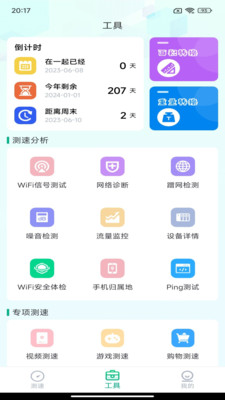 WiFi测网钥匙-免费WiFi