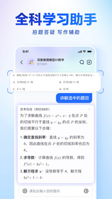 讯飞星火-懂你的AI助手