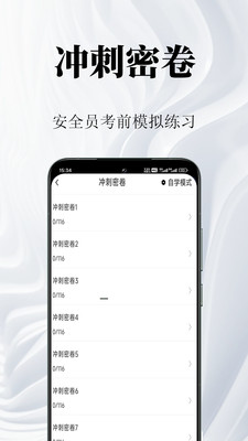 安全员鸣题库