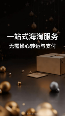 别样海外购-海淘专家一站式服务