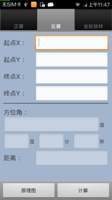 【免費工具App】测量坐标-APP點子