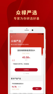 众禄基金