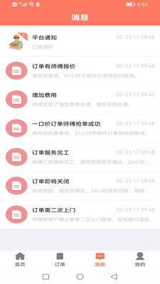 亿师傅-用户下单