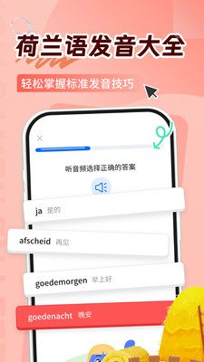 荷兰语学习-开口鹰荷兰语