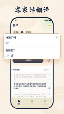 客家话翻译-梅州客家语方言
