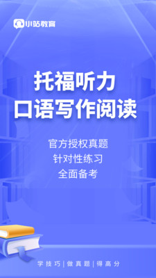小站托福-托福听力口语阅读