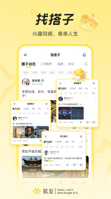 狐友-校园生活，从狐友开始
