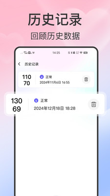 血压血糖智测