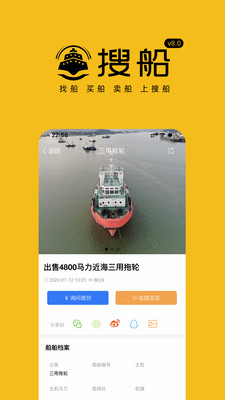 搜船-船舶交易平台